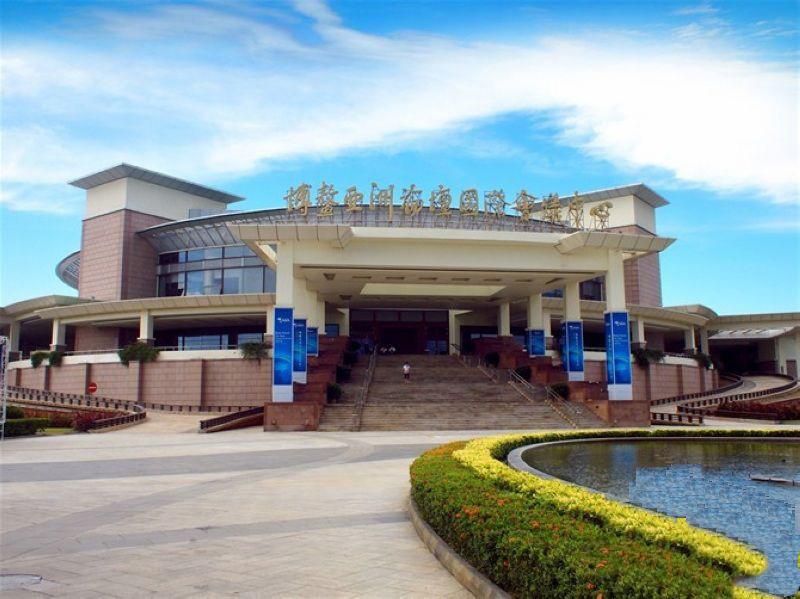 博鳌亚洲论坛国际会议中心