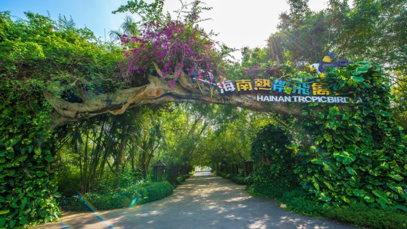 飞禽世界正门实景