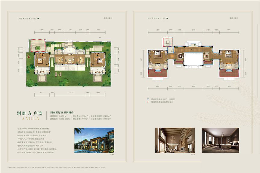 四期林屿墅别墅A户型（四房5厅）4室5厅 