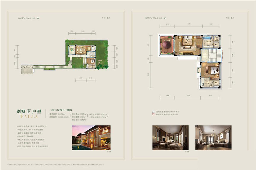 四期林屿墅别墅F户型（三房两厅）3室2厅 
