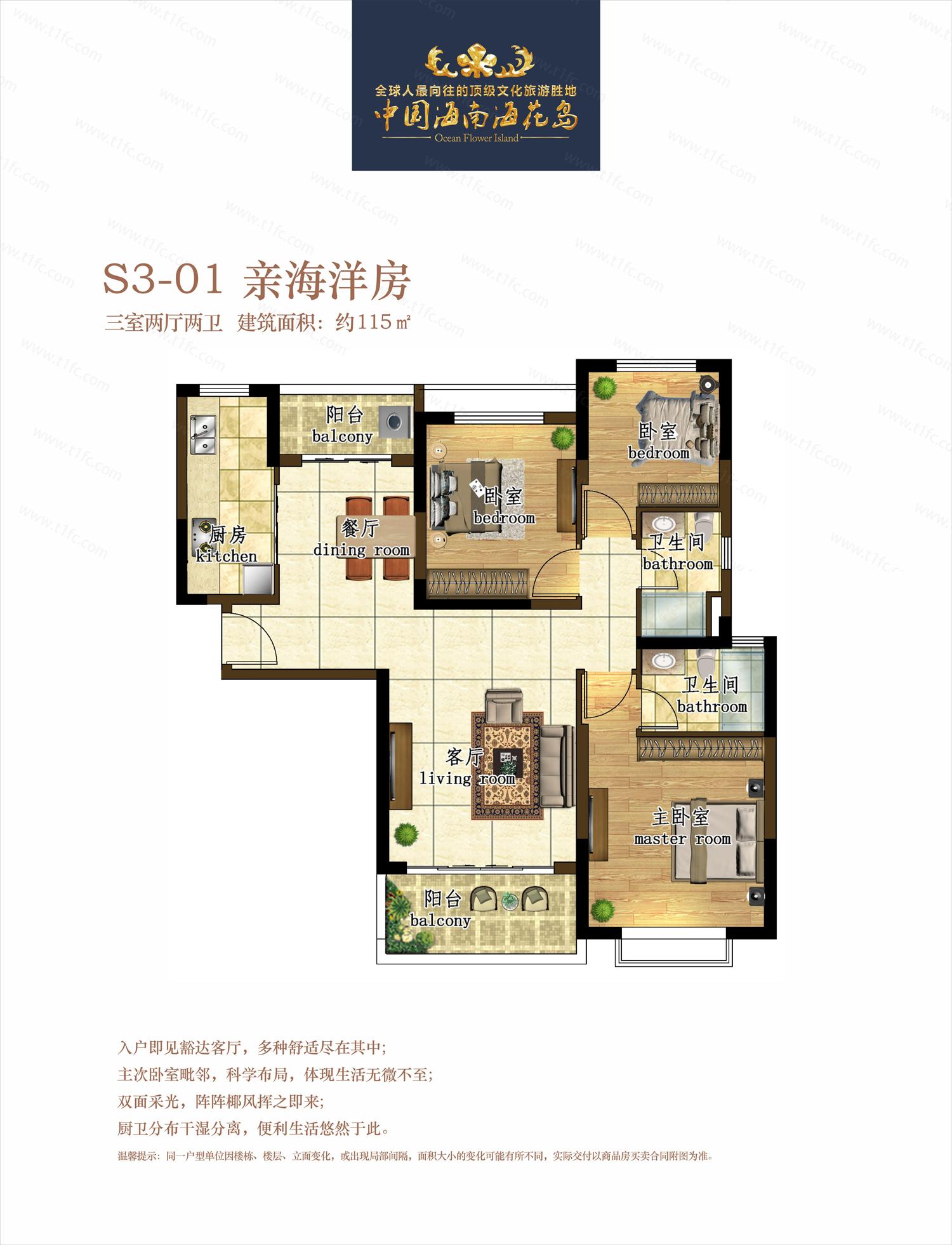 三室二厅二卫-115㎡ 