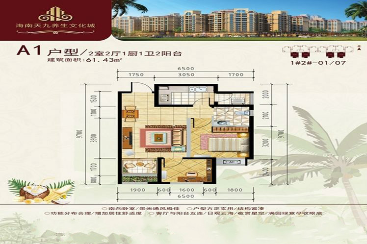 A1户型2室2厅1卫1厨61.43㎡ 