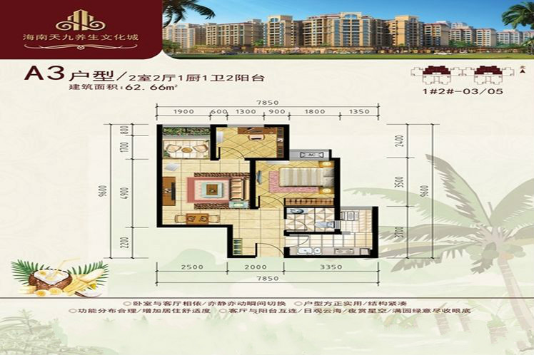 A3户型2室2厅1卫1厨62.66㎡ 