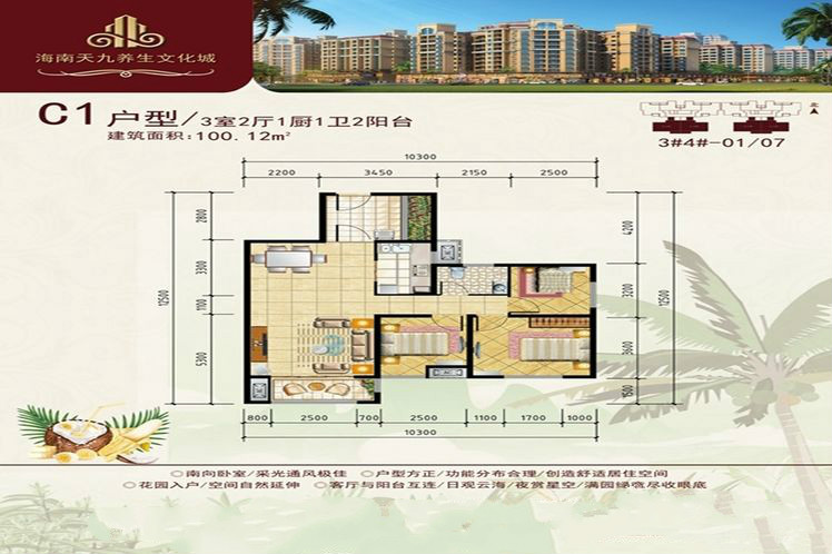 C1户型3室2厅1卫1厨100.12㎡ 