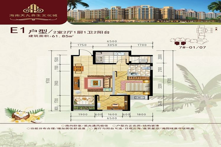 E1户型2室2厅1卫1厨61.85㎡ 