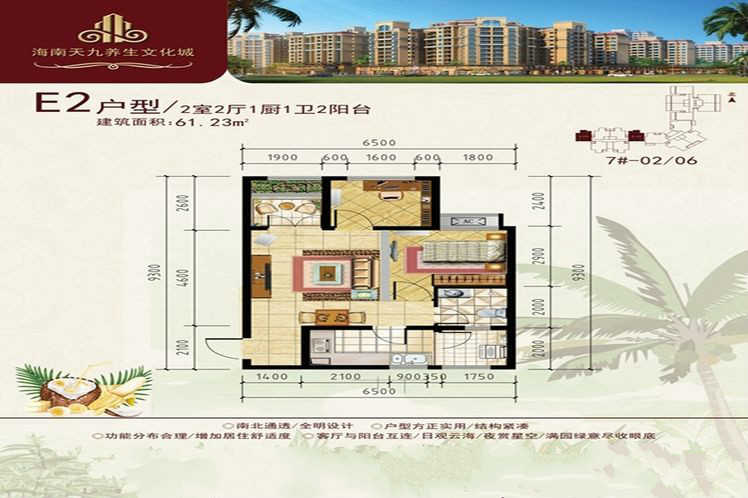 E2户型2室2厅1卫1厨61.23㎡ 