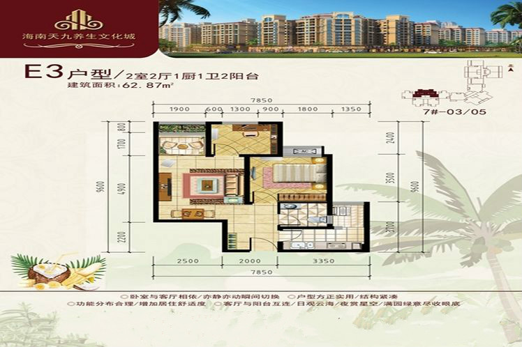 E3户型2室2厅1卫1厨62.87㎡ 