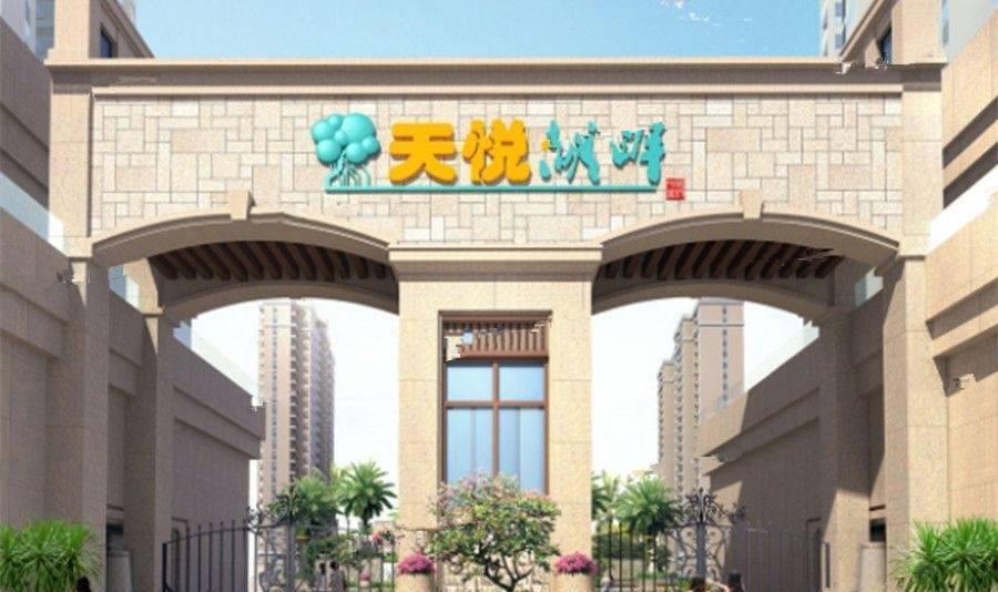 天悦湖畔效果图