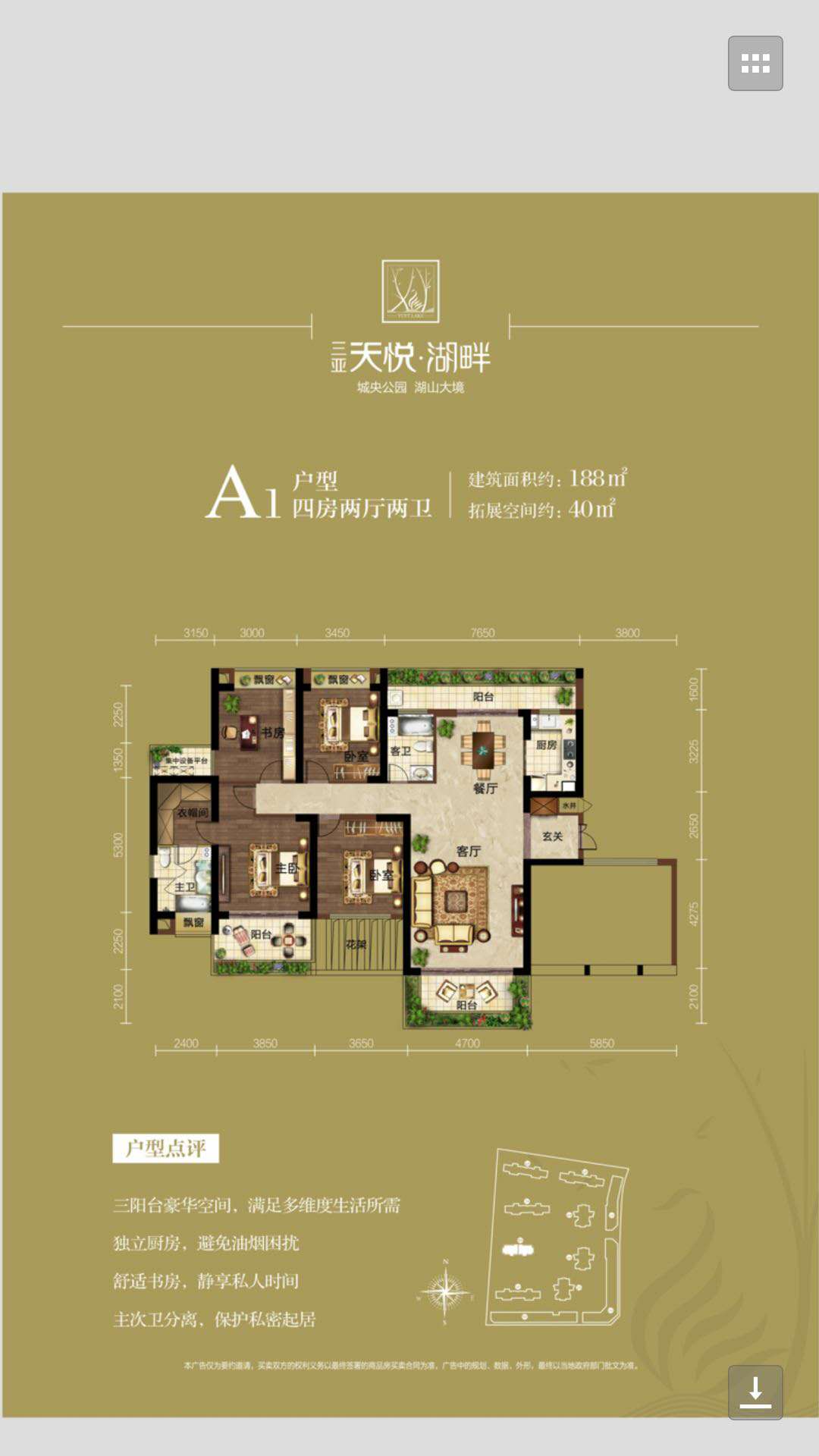 A1户型四室两厅两卫188㎡拓展面积约4 