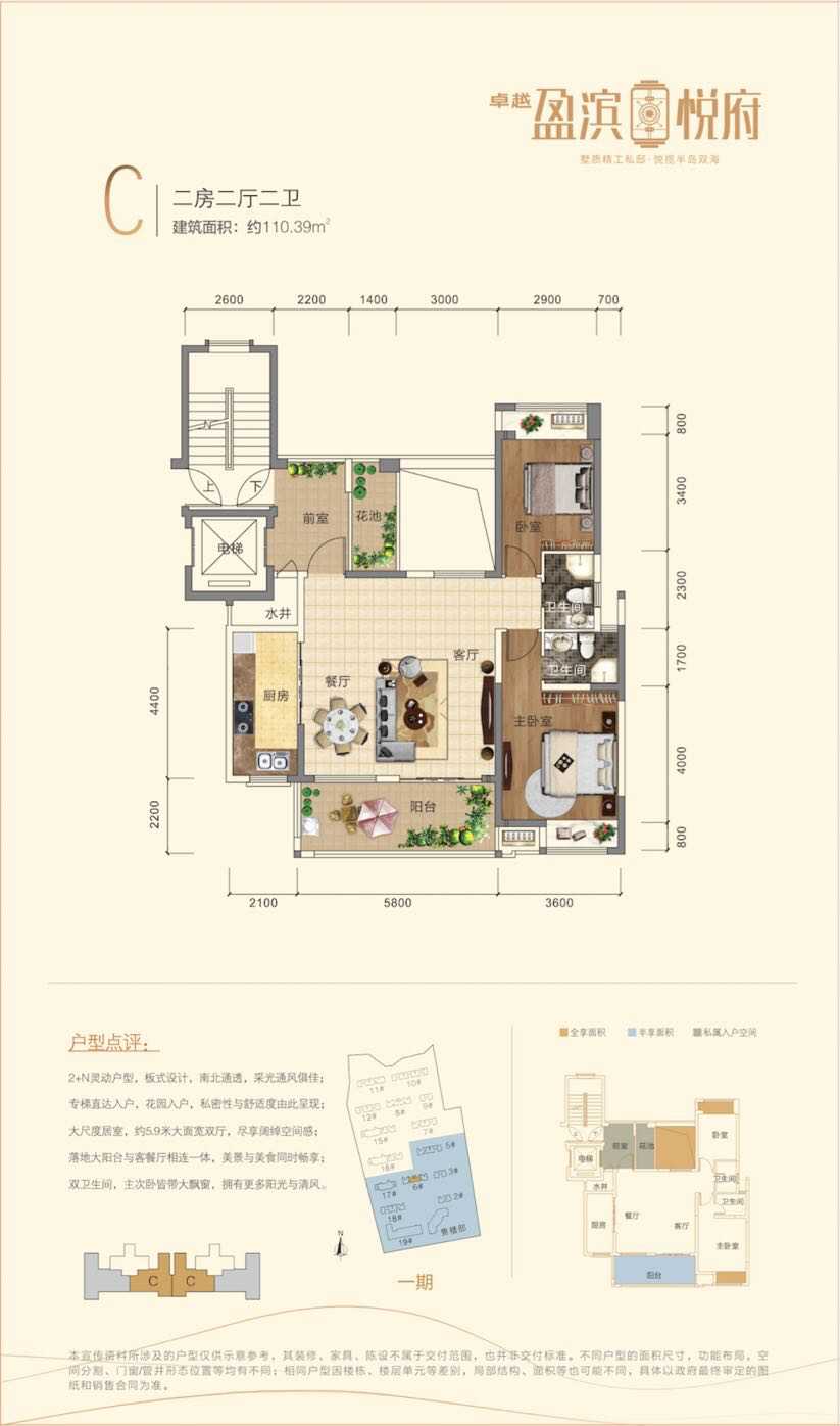 2室2厅2卫0厨 建筑面积110.39㎡ 