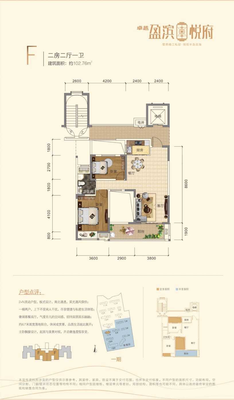 2室2厅1卫0厨 建筑面积102.76㎡ 