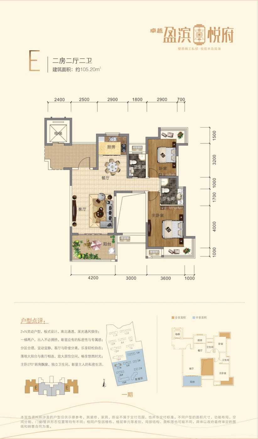 2室2厅2卫0厨 建筑面积105.20㎡ 