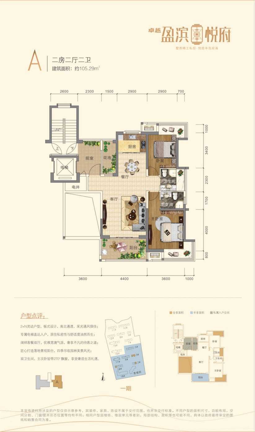 2室2厅2卫0厨 建筑面积105.29㎡ 