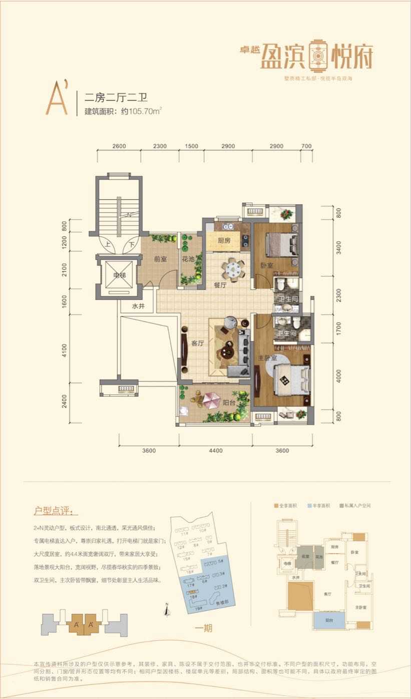 2室2厅2卫0厨 建筑面积105.70㎡ 