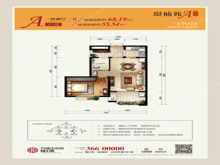 A户型，1室2厅1卫，68.19平米（建 