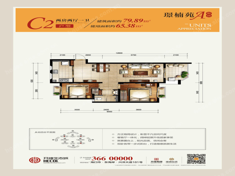 C2户型，2室2厅1卫，79.89平米（ 