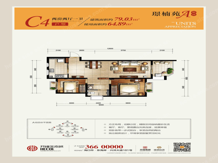C4户型，2室2厅1卫，79.03平米（ 