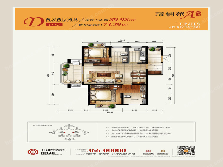 D户型，2室2厅1卫，89.98平米（建 