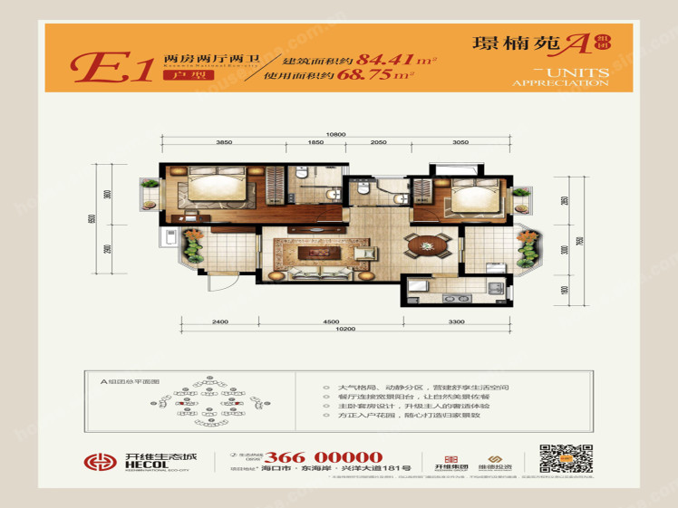 E1户型，2室2厅2卫，84.41平米（ 