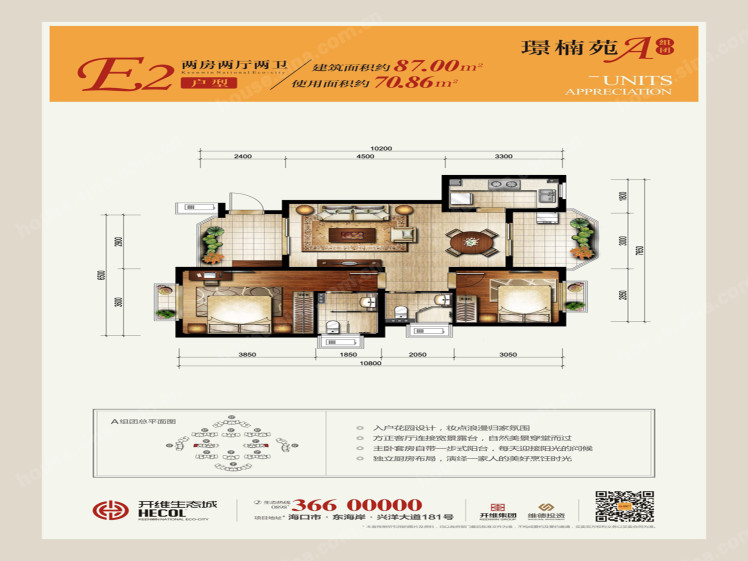 E2户型，2室2厅2卫，87.00平米（ 