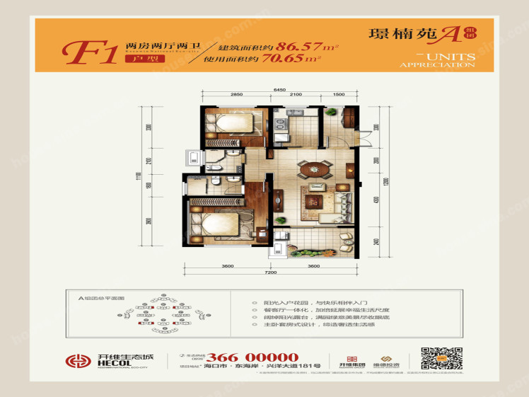 F1户型，2室2厅2卫，86.57平米（ 