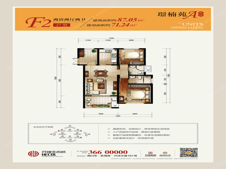 F2户型，2室2厅2卫，87.05平米（ 