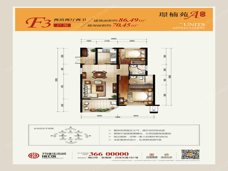 F3户型，2室2厅2卫，86.49平米（ 