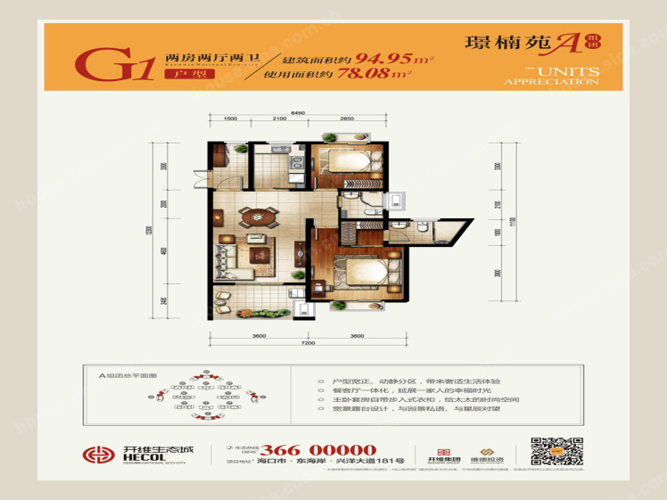 G1户型，2室2厅2卫，94.95平米（ 