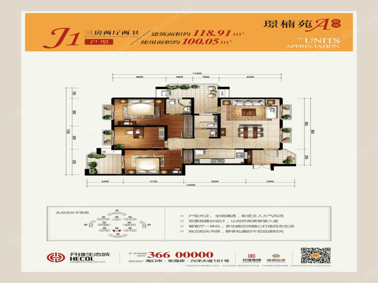 J1户型，3室2厅2卫，118.91平米 