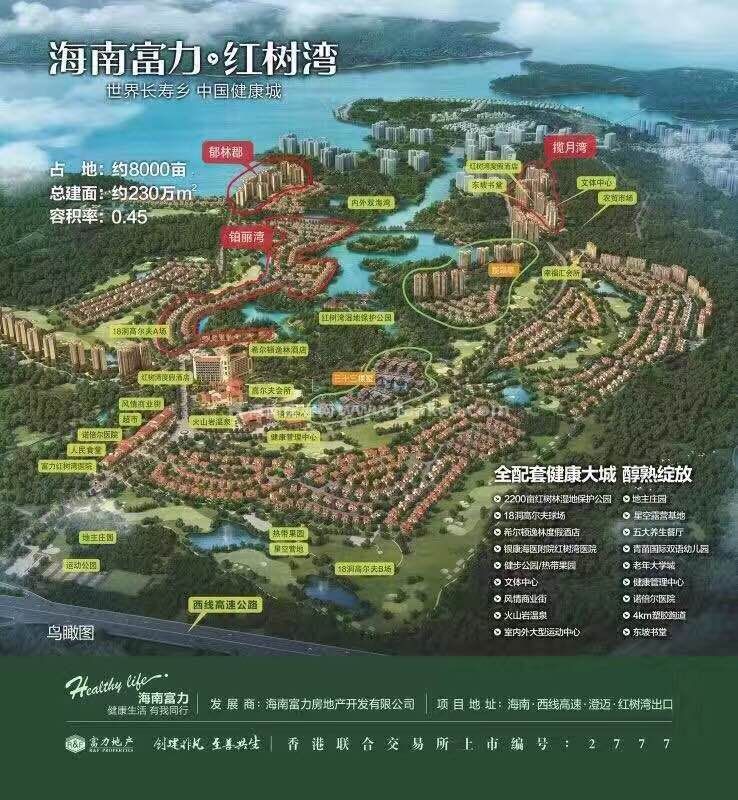 富力红树湾鸟瞰图