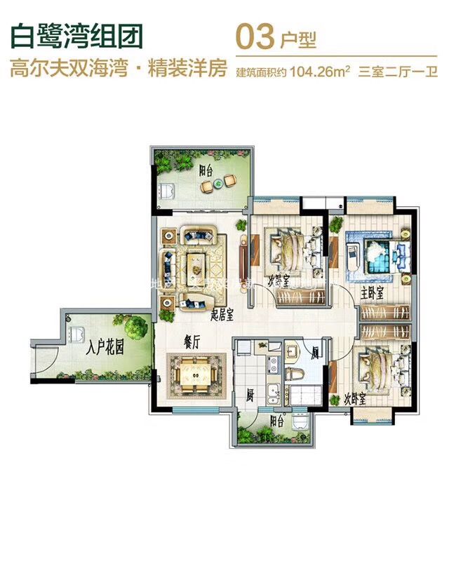 白鹭湾组团03户型精装洋房 3房2厅1厨 