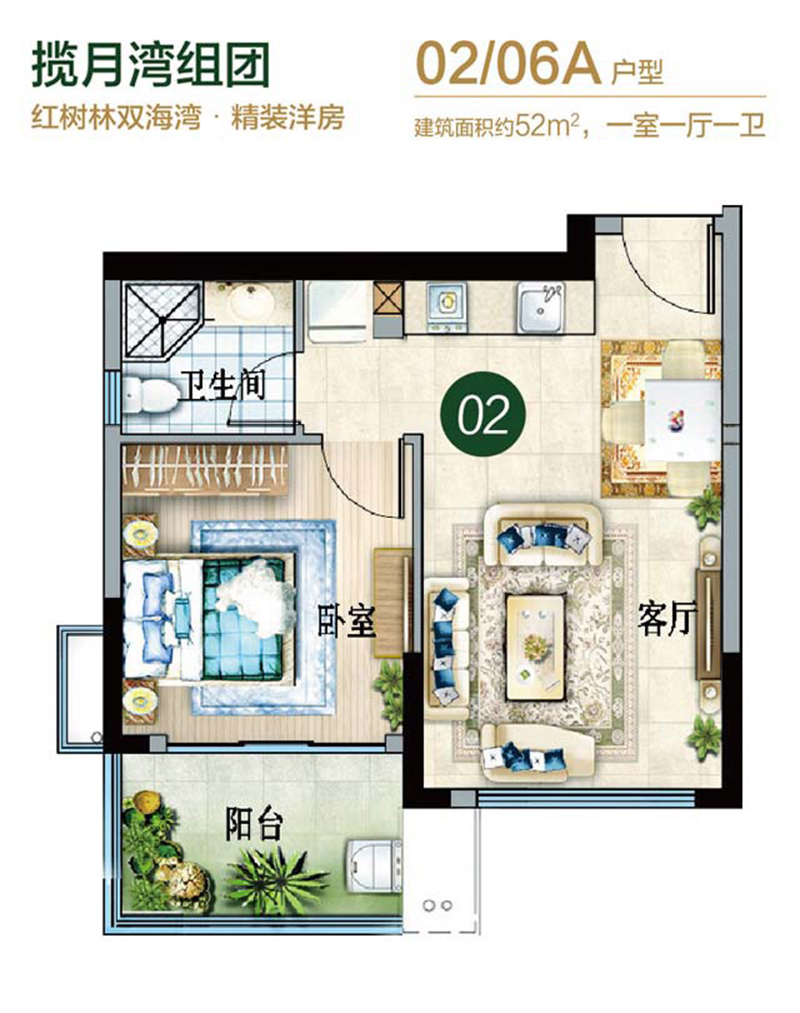 揽月湾02户型 1房1厅1厨1卫52㎡( 