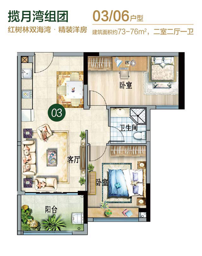 揽月湾03户型 2房2厅1厨1卫73㎡ 