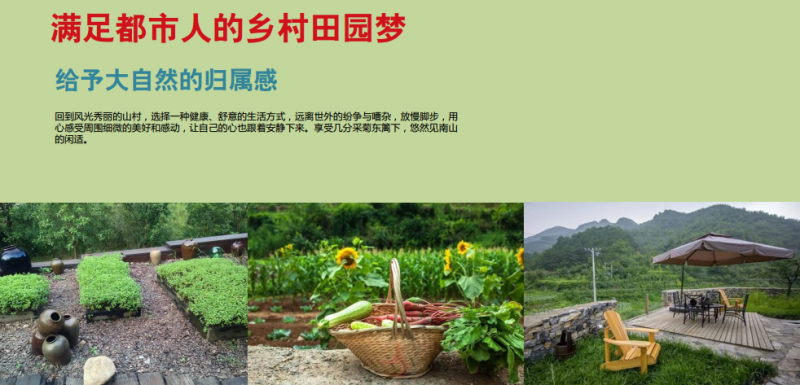 悦海湾田园梦