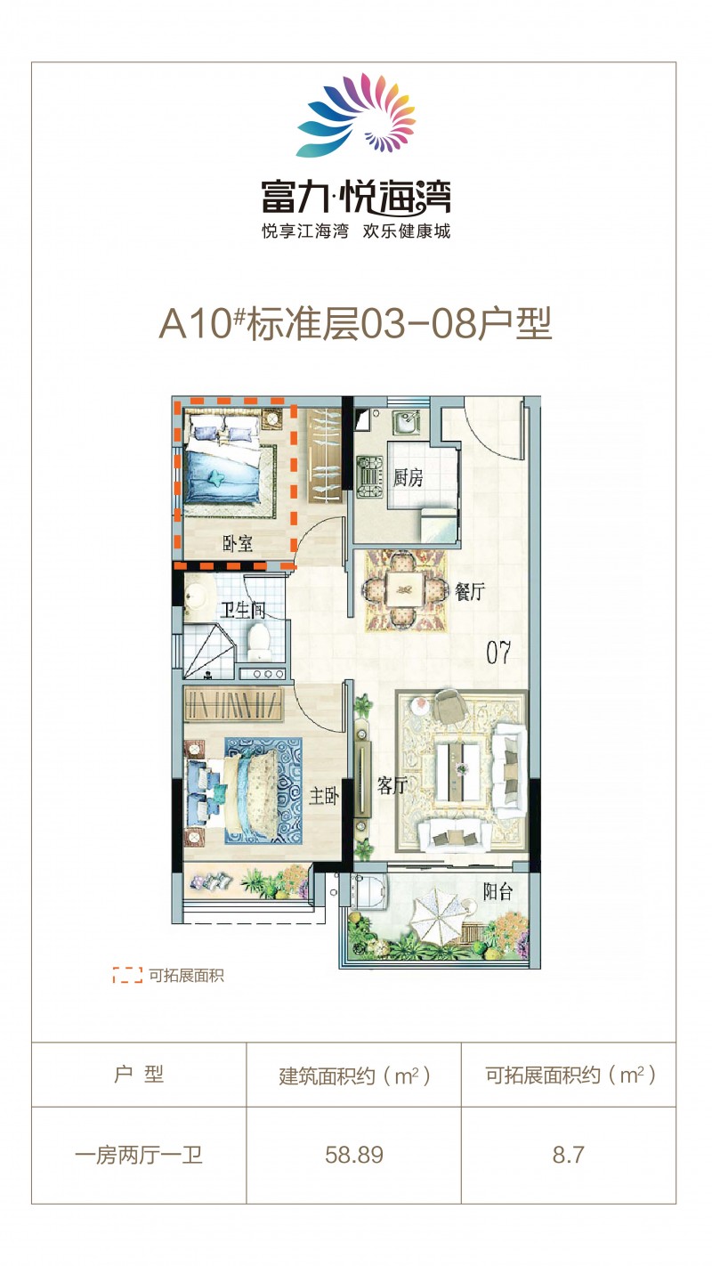 富力悦海湾户型图1