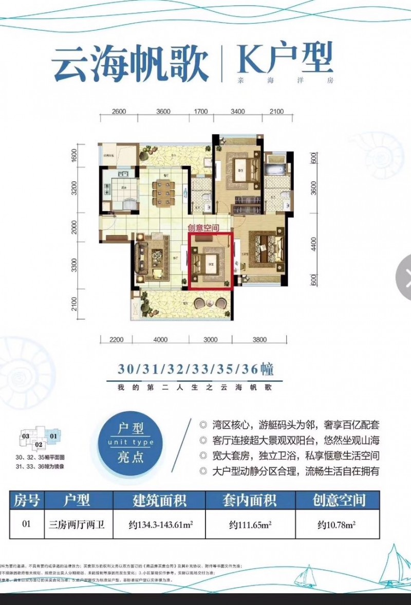 雅居乐清水湾云帆凯歌K户型