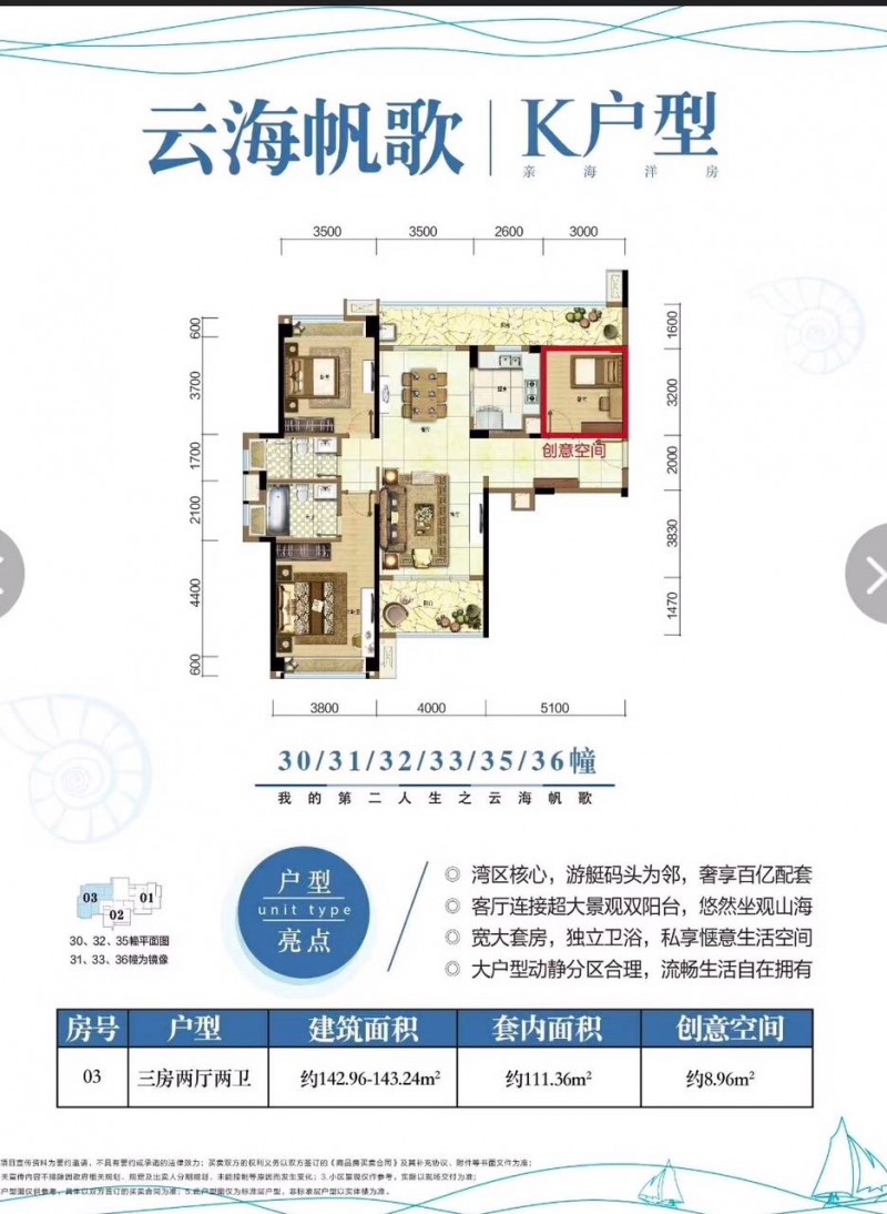 雅居乐清水湾云帆凯歌K户型1