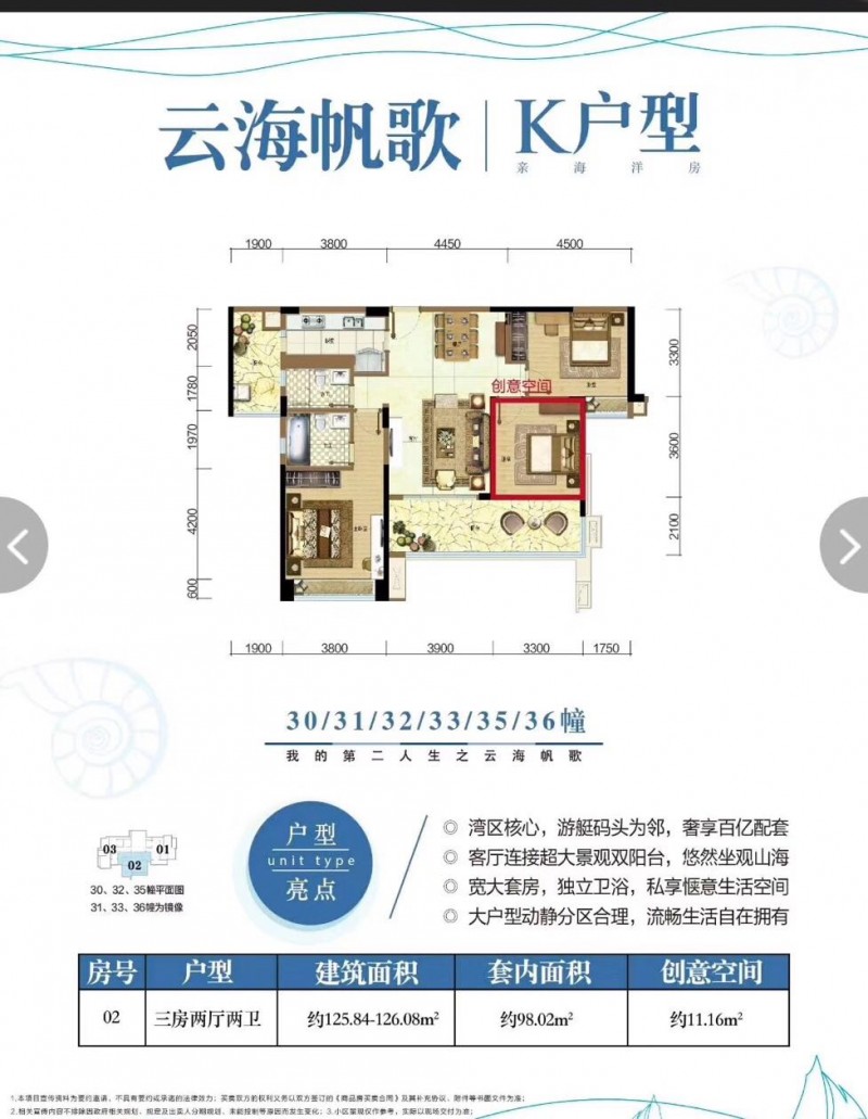 雅居乐清水湾云帆凯歌K户型2