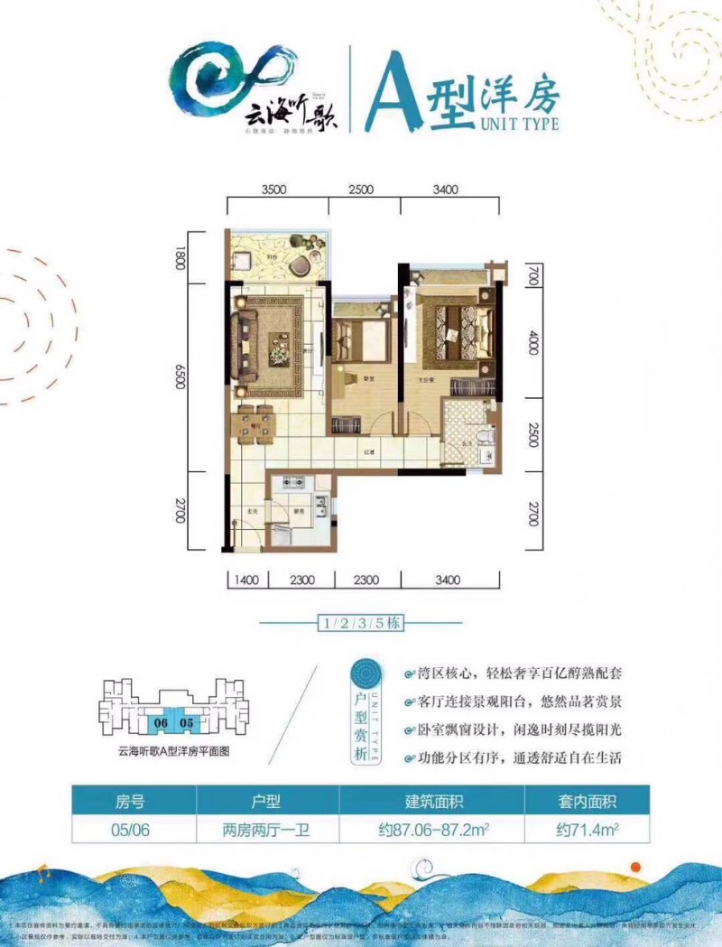 雅居乐清水湾云海听歌A型洋房