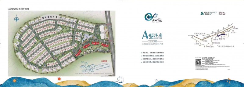 雅居乐清水湾云海听歌A型洋房平面图
