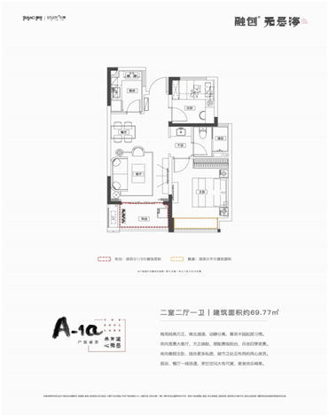 无忌海A-1a户型