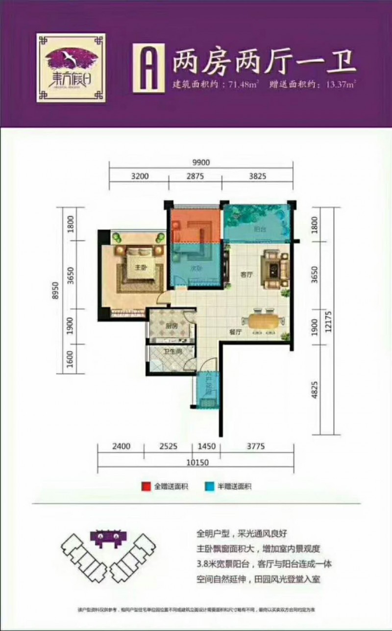 东方假日A户型2房2厅1卫