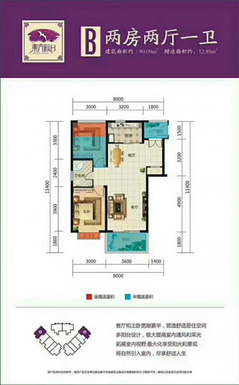 东方假日B户型2房2厅1卫