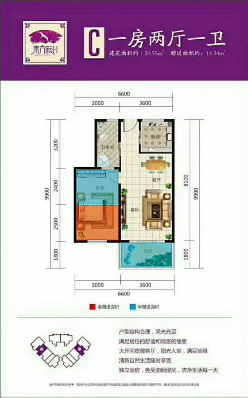 东方假日C户型1房2厅1卫