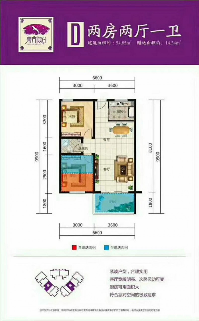 东方假日D户型2房2厅1万