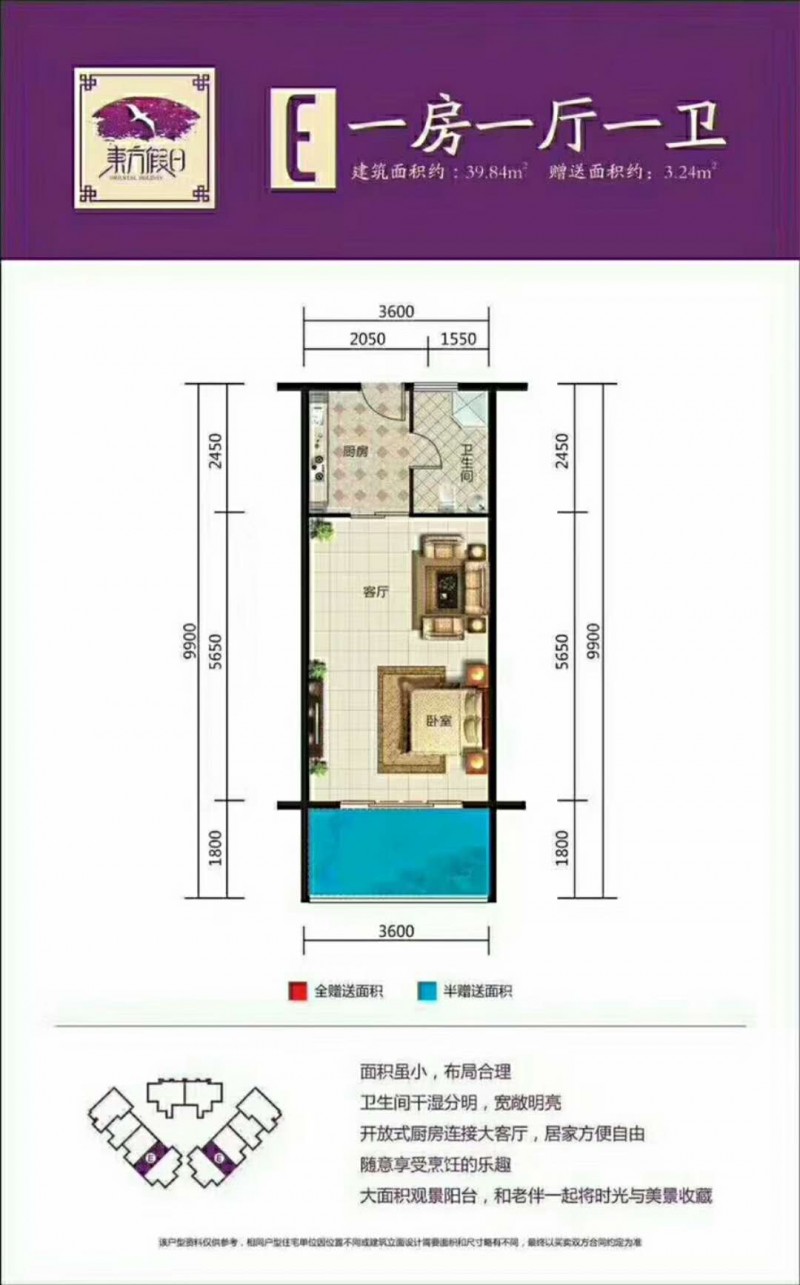 东方假日E户型1房1厅1卫