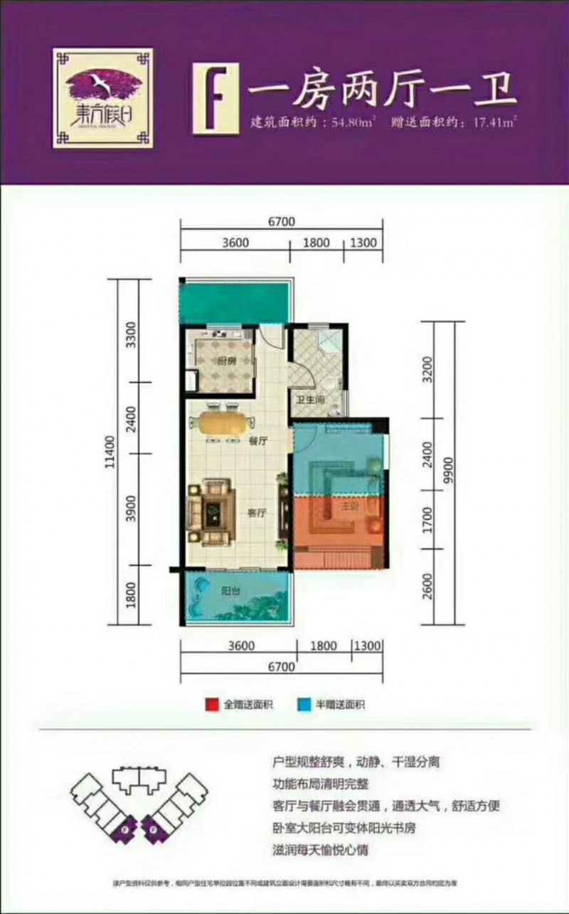 东方假日F户型1房2厅1卫