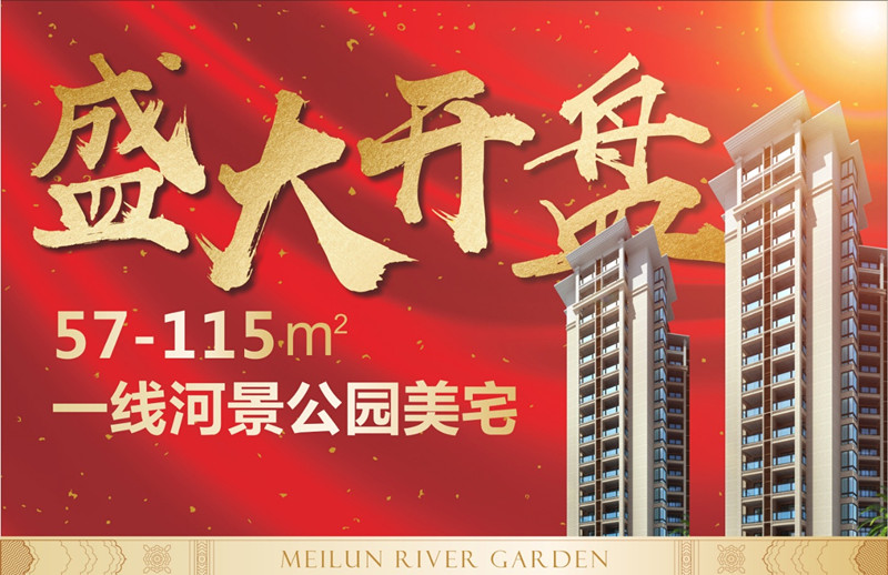 美伦水岸花园广告图1