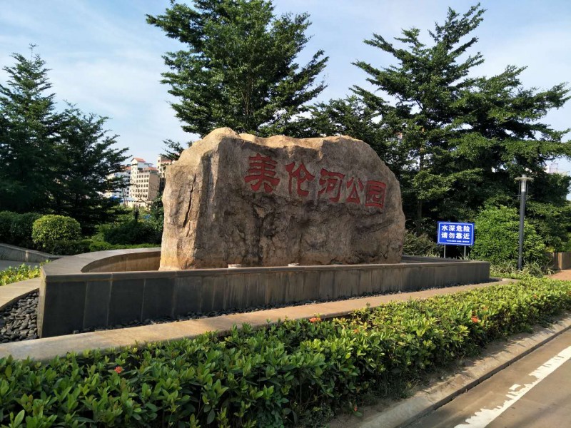 美伦水岸花园实景图2