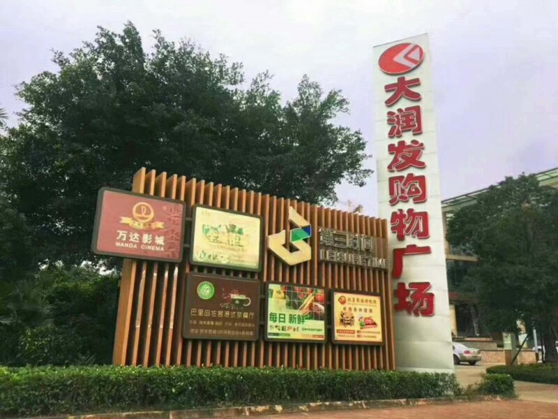 美伦水岸花园实景图8